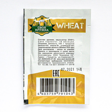 Дрожжи сухие пивные "Своя кружка" Wheat W43 в Майкопе