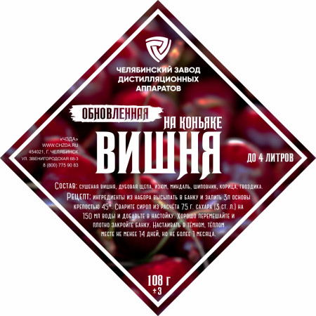 Set of herbs and spices "Cherry on cognac" в Майкопе