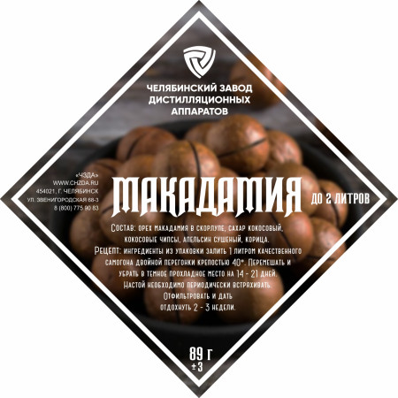Set of herbs and spices "Macadamia" в Майкопе