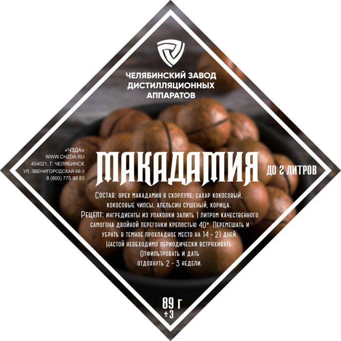 Set of herbs and spices "Macadamia" в Майкопе