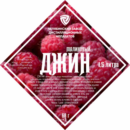 Set of herbs and spices "Raspberry gin" в Майкопе