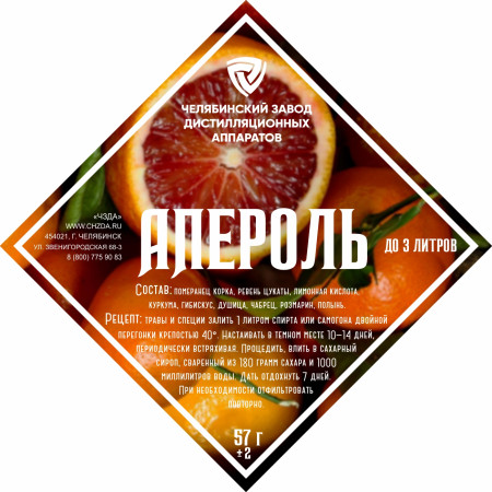 Set of herbs and spices "Aperol" в Майкопе